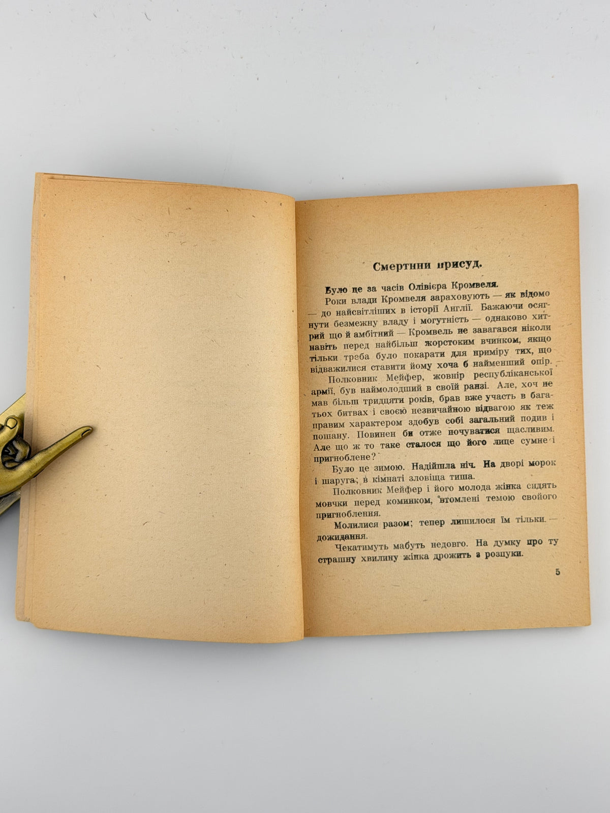 Твейн Марк. Громи: оповідання. Німеччина, 1948