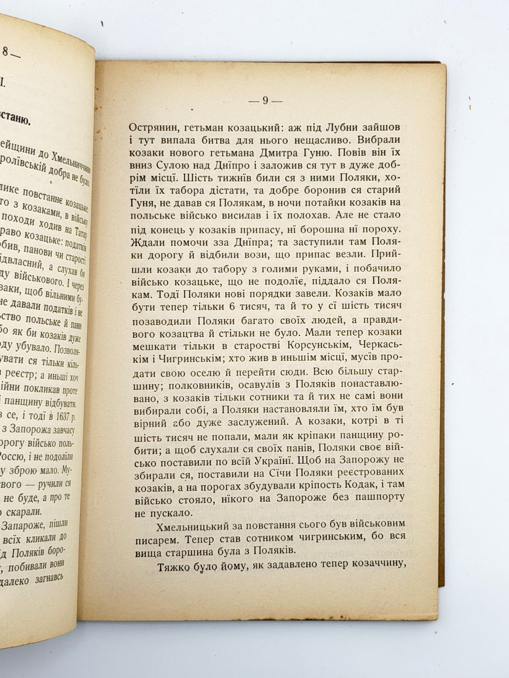 Грушевський Михайло. Про батька козацького Богдана Хмельницького. Нью-Йорк, 1918