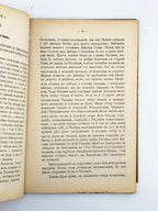 Грушевський Михайло. Про батька козацького Богдана Хмельницького. Нью-Йорк, 1918
