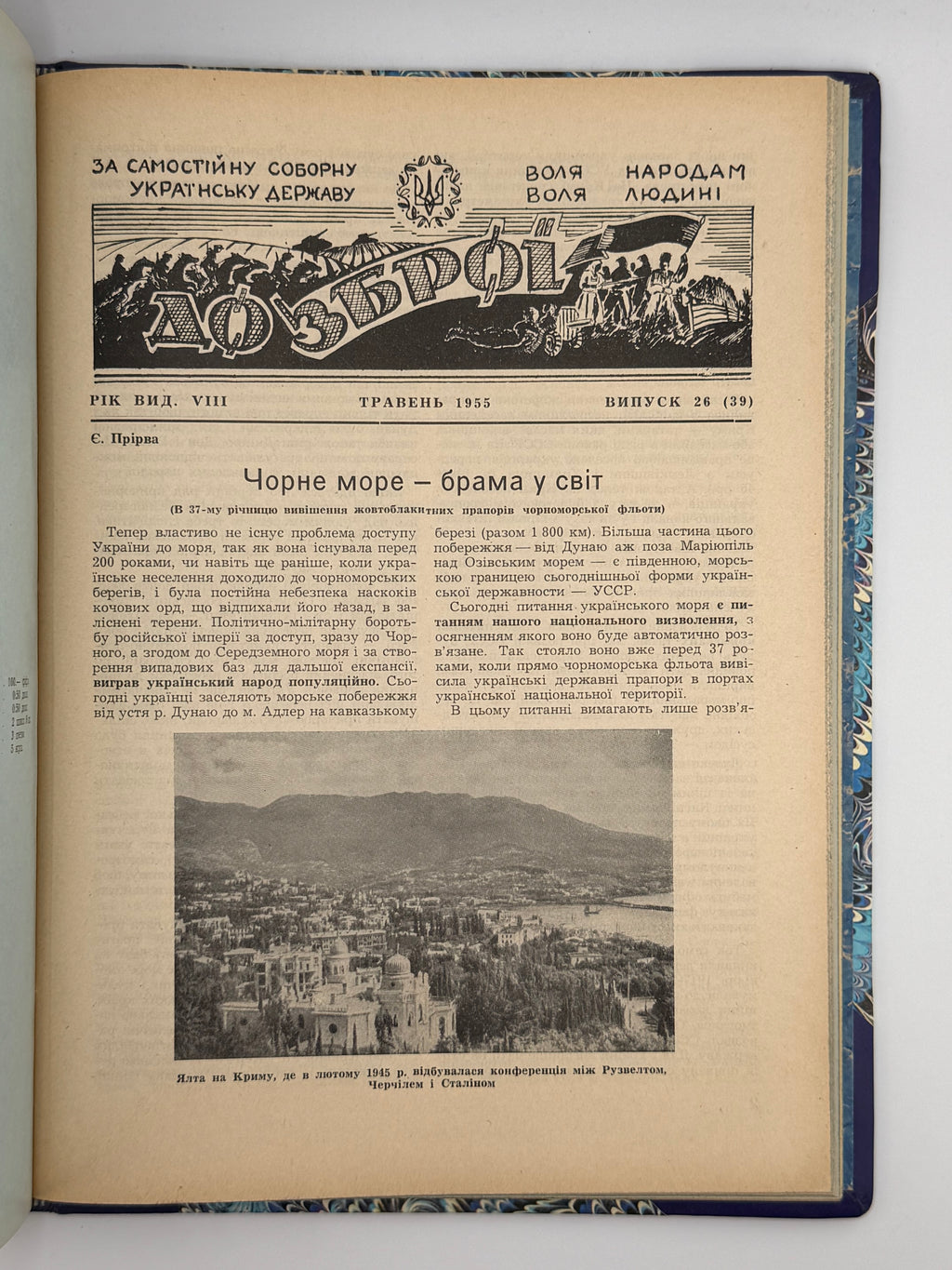 «ДО ЗБРОЇ» — ЖУРНАЛ УКРАЇНСЬКОЇ ВІЙСЬКОВО-ПОЛІТИЧНОЇ ДУМКИ. 1953-1955 рр. Конволют часописів у подарунковій обкладинці