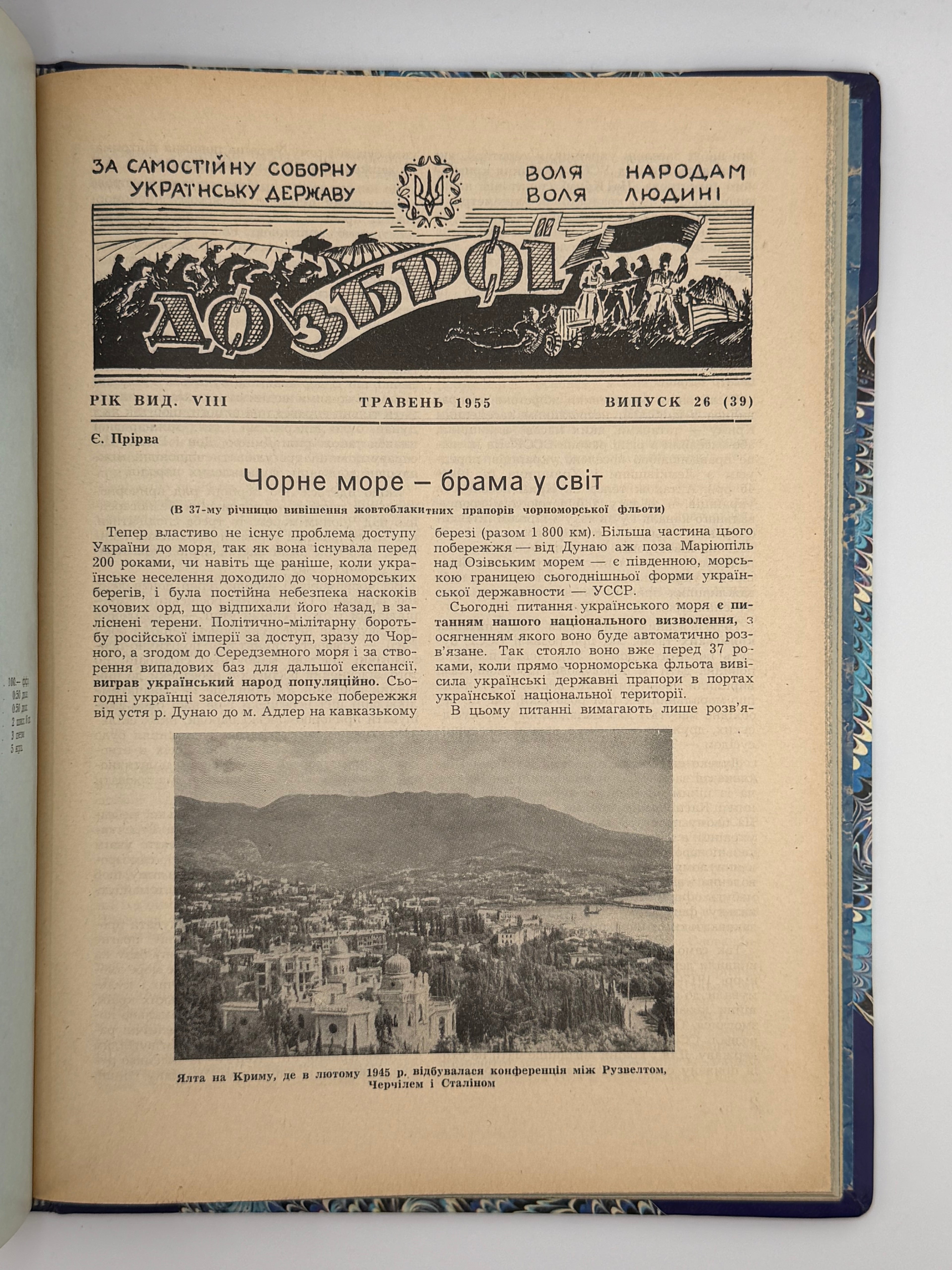«ДО ЗБРОЇ» — ЖУРНАЛ УКРАЇНСЬКОЇ ВІЙСЬКОВО-ПОЛІТИЧНОЇ ДУМКИ. 1953-1955 рр. Конволют часописів у подарунковій обкладинці
