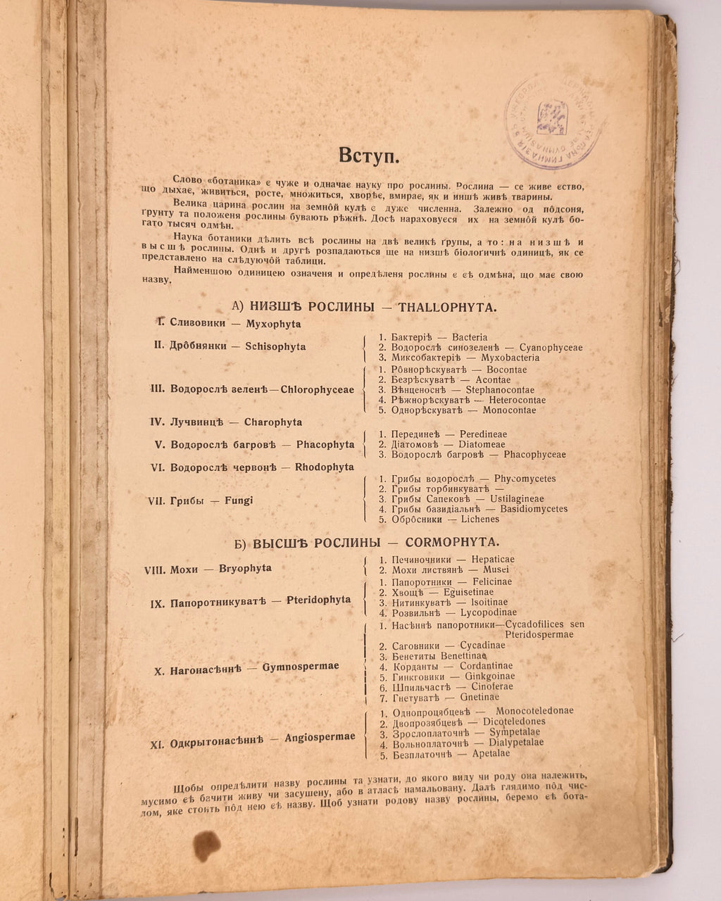 Седлачек Антон (упоряд.). Атлас рослин. Ужгород, 1928