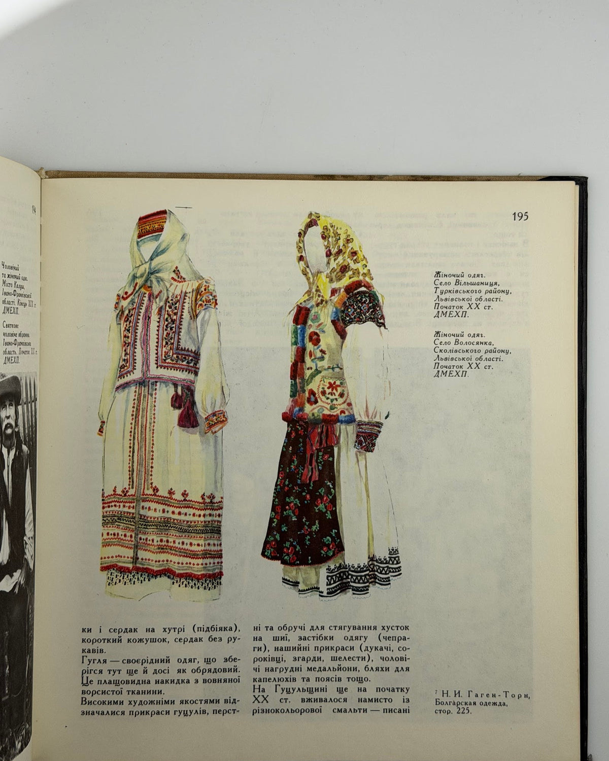 Матейко Катерина. Український народний одяг. Київ, 1977