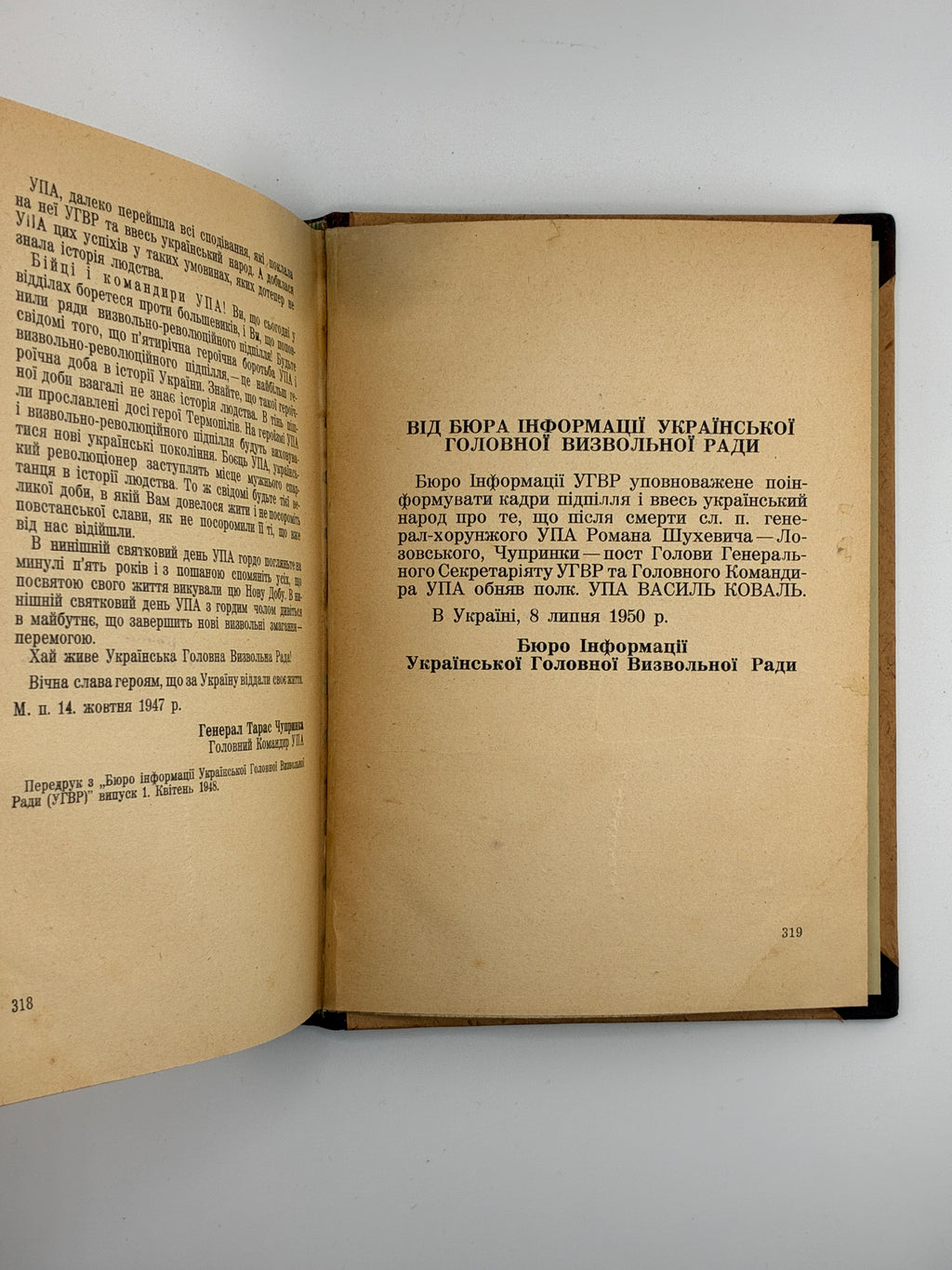 Петро Мірчук. Українська Повстанська Армія 1942-1952. Cicero, 1953