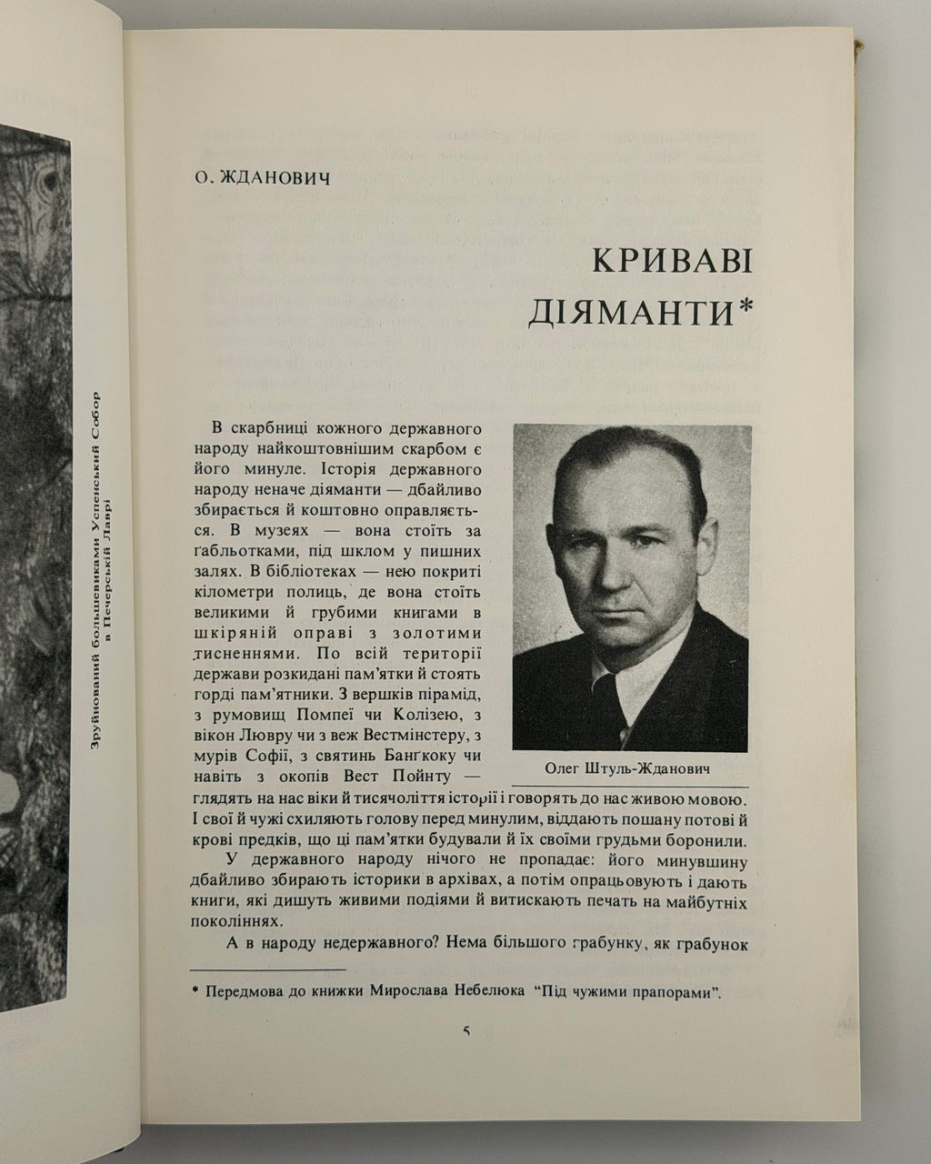 На зов Києва: український націоналізм у II світовій війні. Торонто; Нью-Йорк, 1985