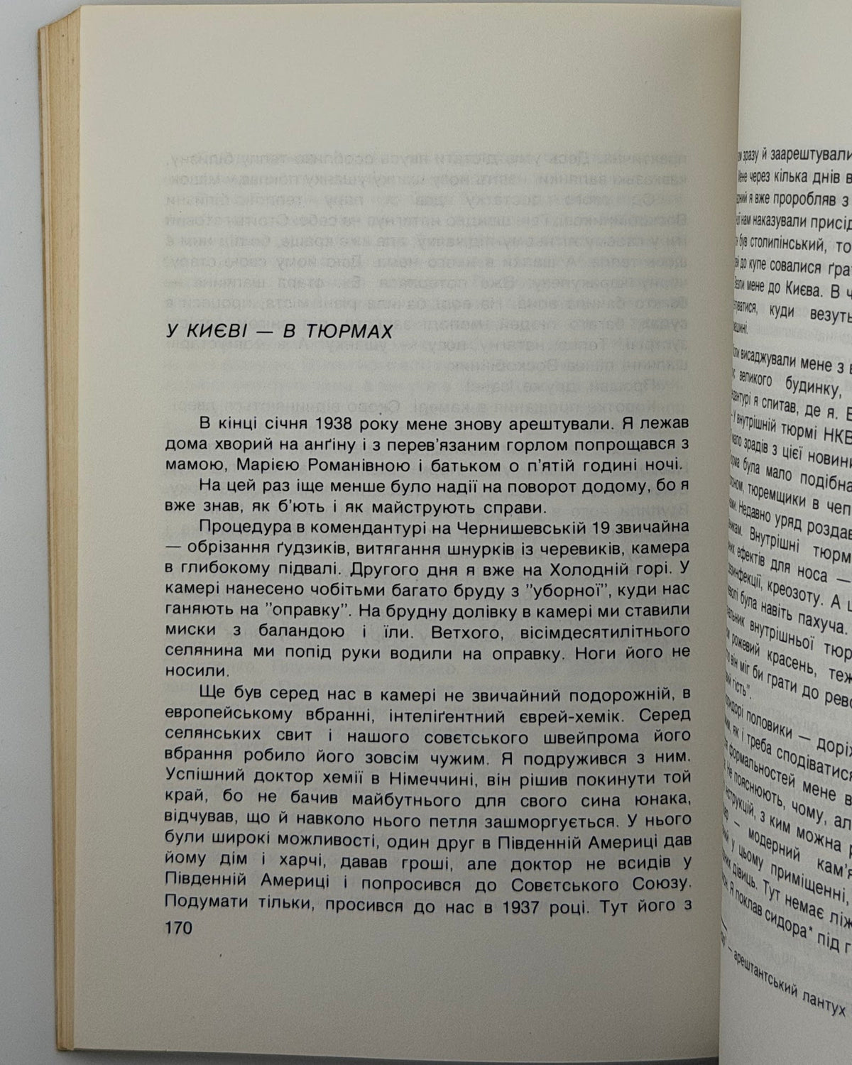 Семененко Олександер. Харків, Харків…: спогади. Мюнхен, 1976