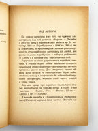 Воропай Олекса. Звичаї нашого народу: етнографічний нарис. Т. 1–2. Мюнхен, 1958–1966