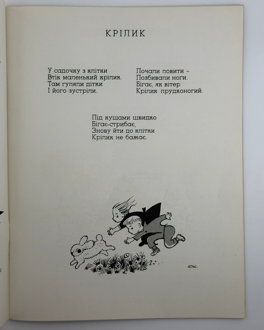 Діма. Кіт-Музика / ілюстрації Едварда Козака. Нью-Йорк, 1971