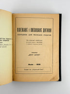 Домовий лікар: конволют семи видань з домашньої медицини. Львів [та ін.], 1924–1939