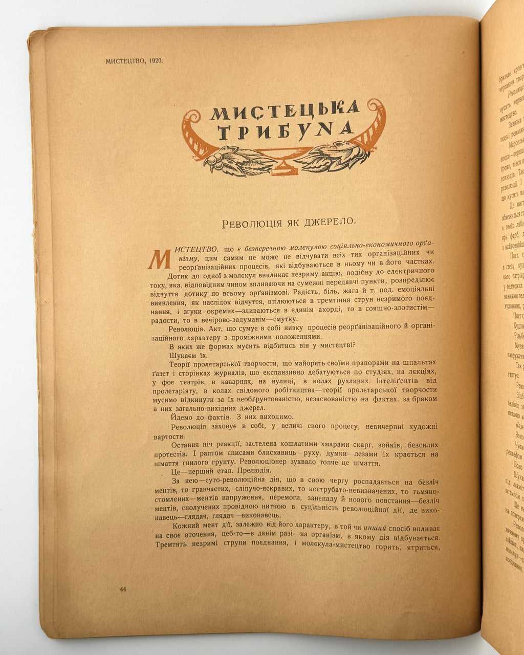 Мистецтво. Ч. 1. Київ, квітень 1920