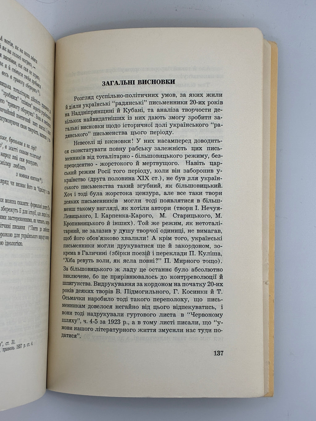 ЧАПЛЕНКО В. ПРОПАЩІ СИЛИ. Вінніпег: Накладом УВАН, 1960.