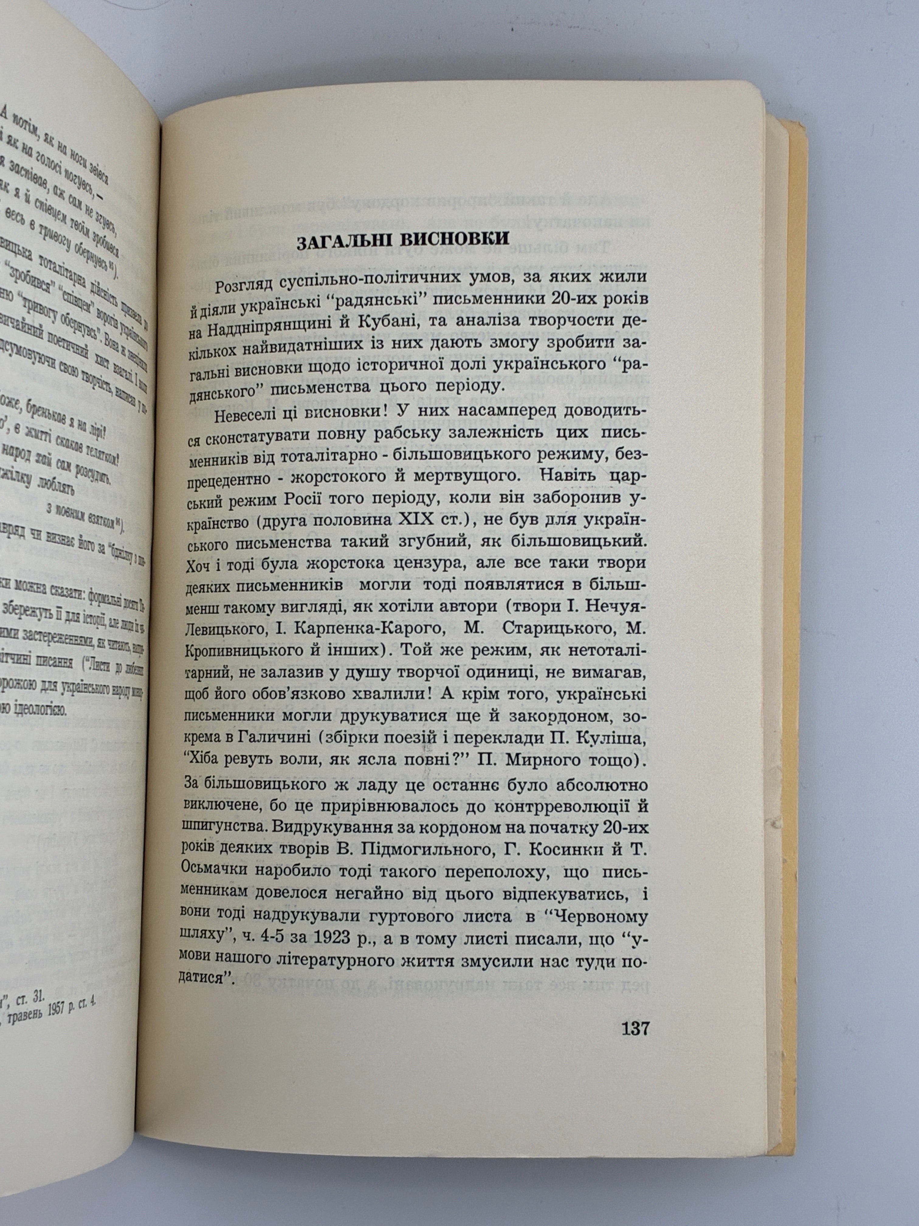 ЧАПЛЕНКО В. ПРОПАЩІ СИЛИ. Вінніпег: Накладом УВАН, 1960.