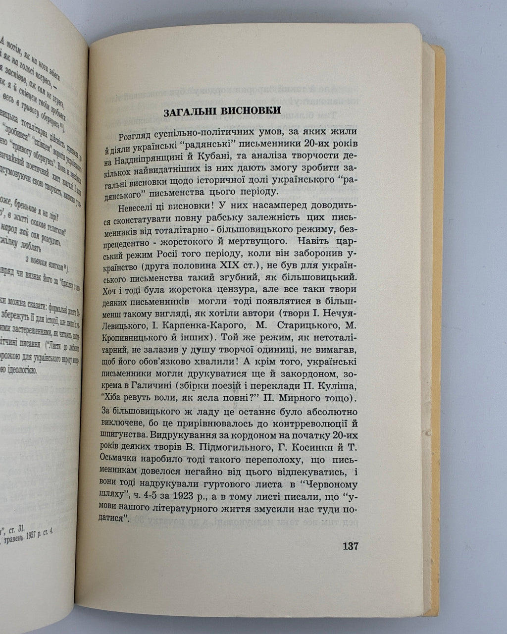 Чапленко Василь. Пропащі сили. Вінніпеґ, 1960