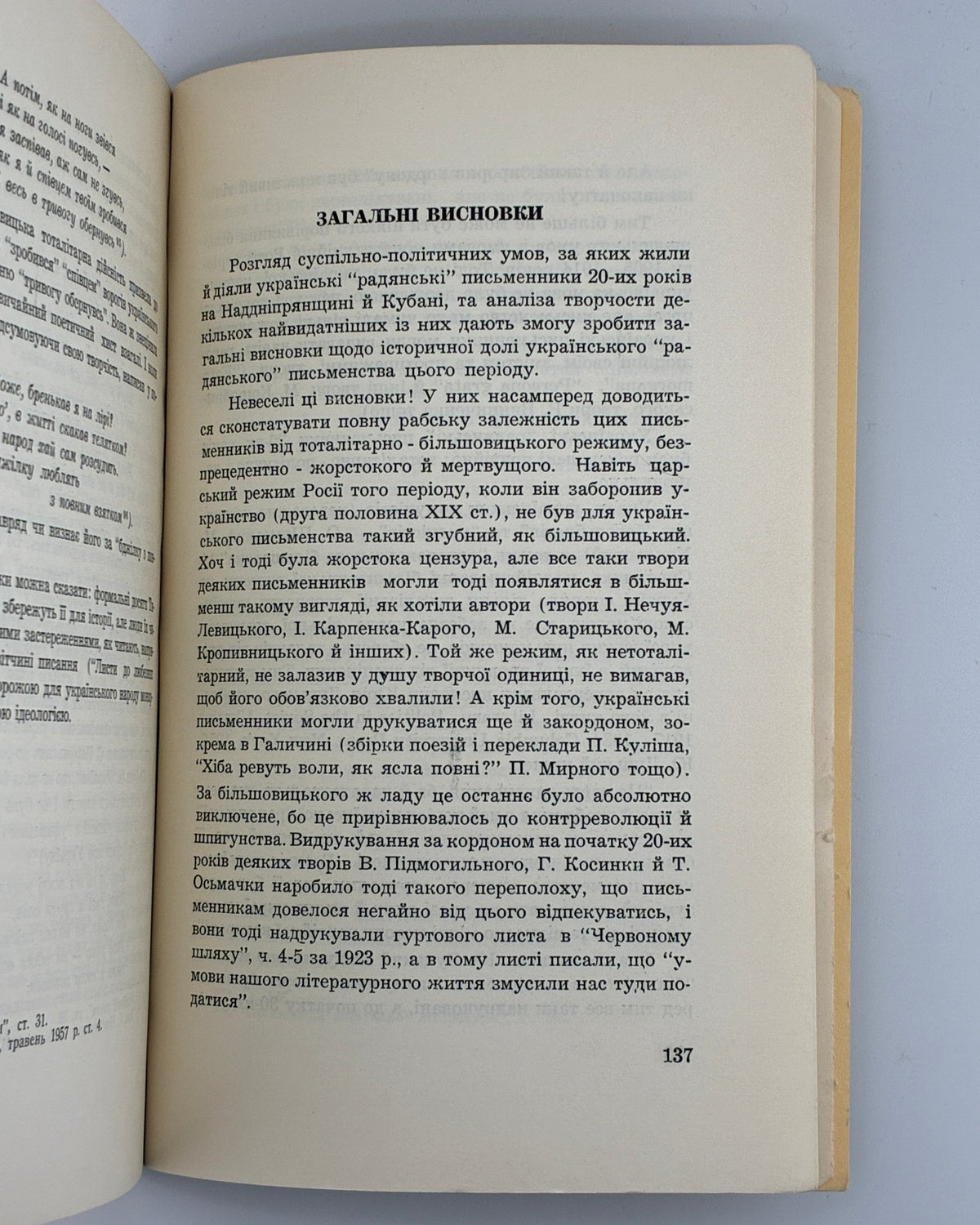 Чапленко Василь. Пропащі сили. Вінніпеґ, 1960