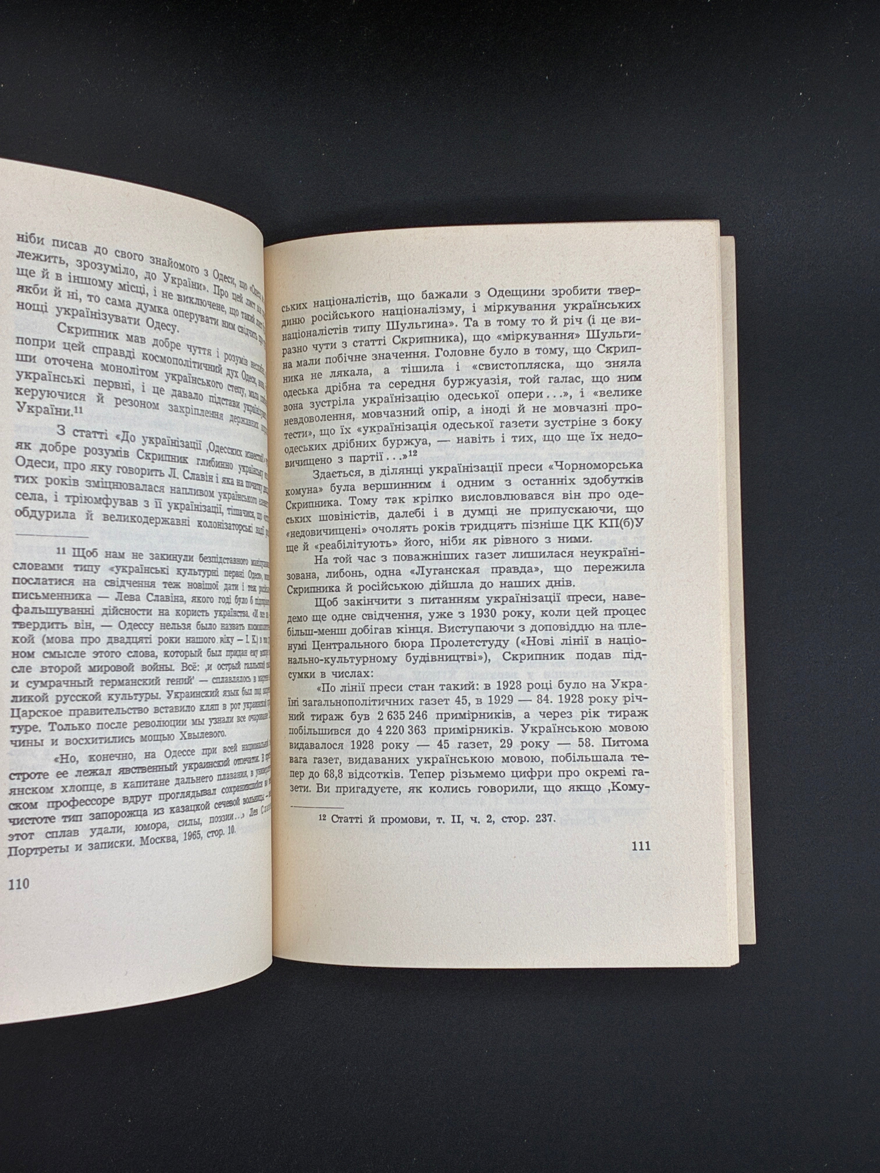 КОШЕЛІВЕЦЬ І. МИКОЛА СКРИПНИК. 1972 Мюнхен: Сучасність.