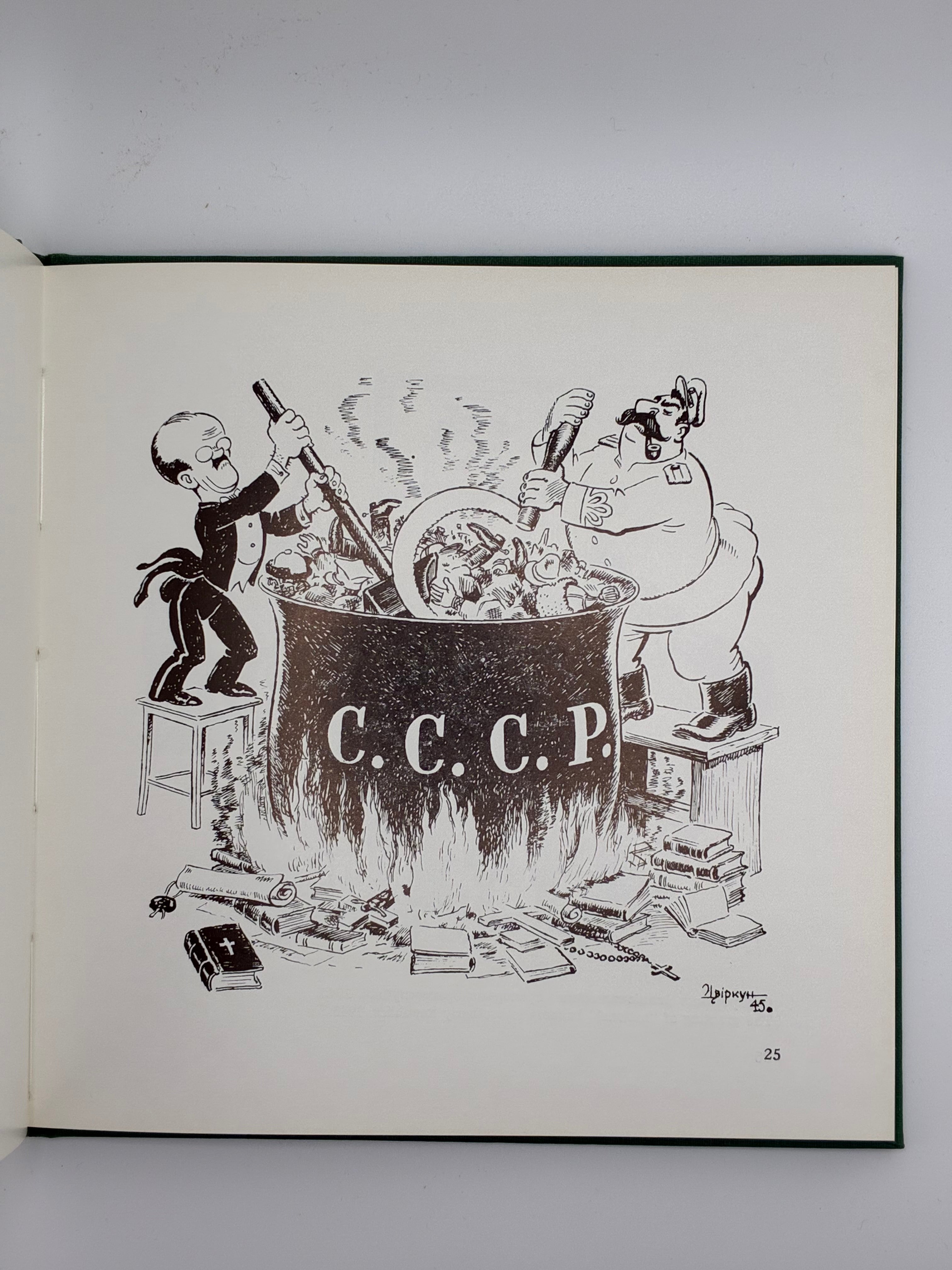 📕 Цимбал. Карикатури / Cymbal. Caricatures
Віктор Цимбал. — Нью-Джерзі: В-во Св. Софії, 1981.