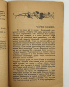 Поліщук Клим. Жменя землі: галицькі леґенди. Львів; Київ, 1921
