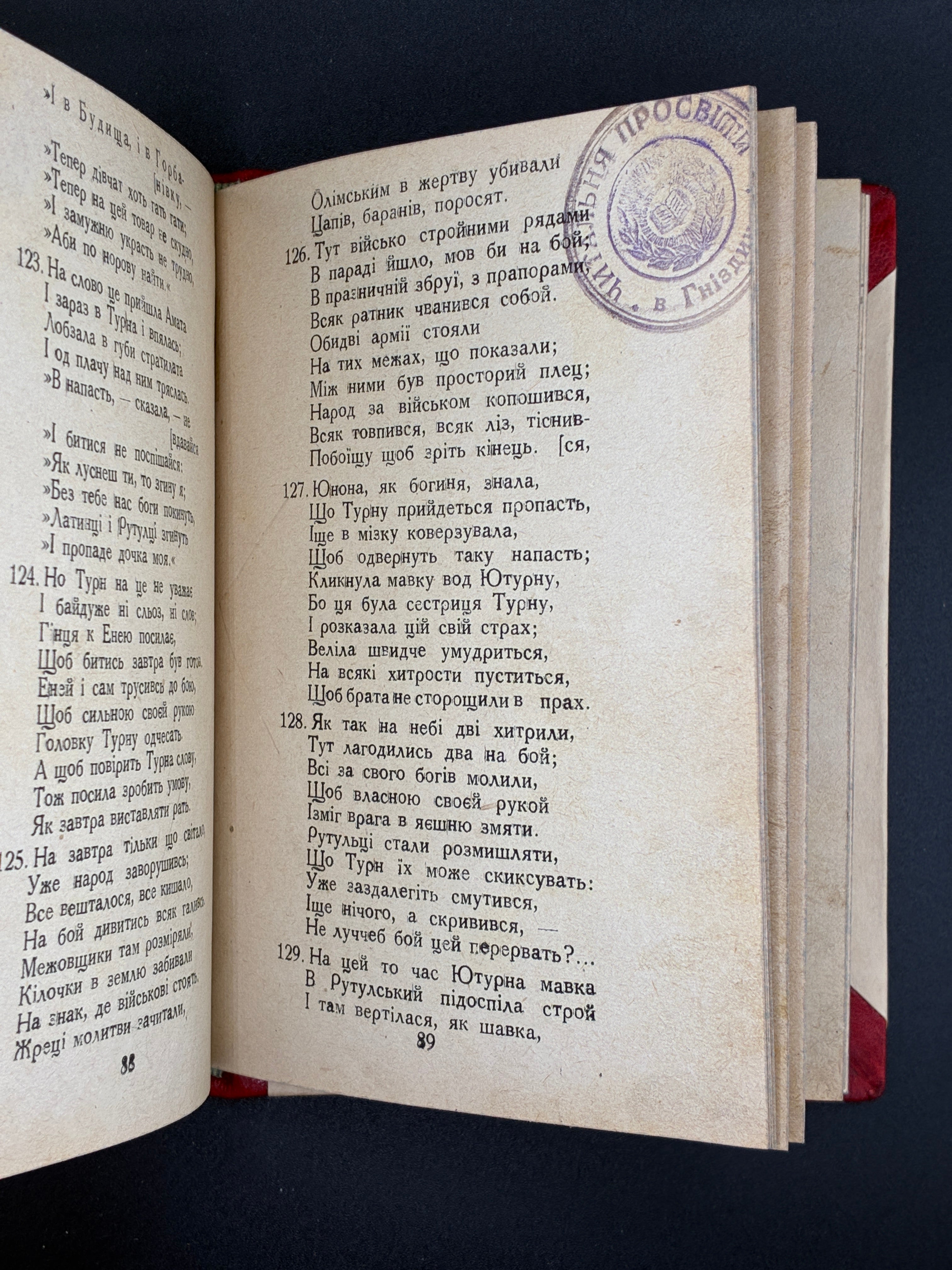 Іван Котляревський. Енеїда. Ред. Ол. Бабій. Батьківщина, 1936