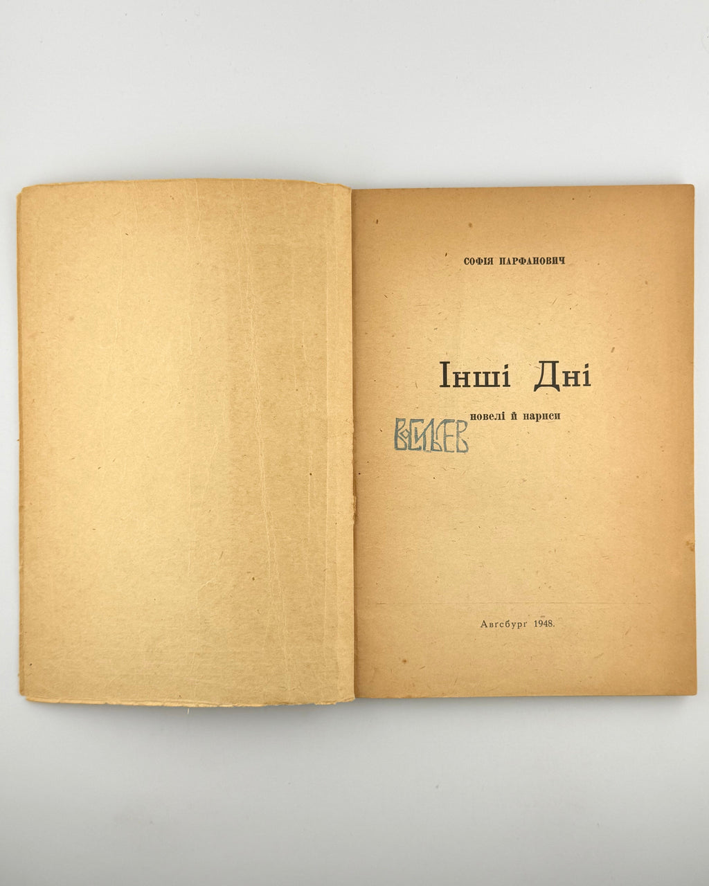 Парфанович Софія. Інші дні: новелі й нариси. Авґсбурґ, 1948