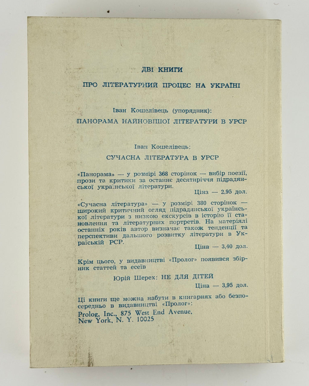 Франко Іван. Про соціялізм і марксизм: рецензії і статті 1897–1906. Нью-Йорк, 1966