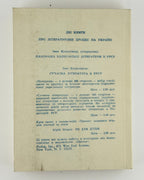 Франко Іван. Про соціялізм і марксизм: рецензії і статті 1897–1906. Нью-Йорк, 1966