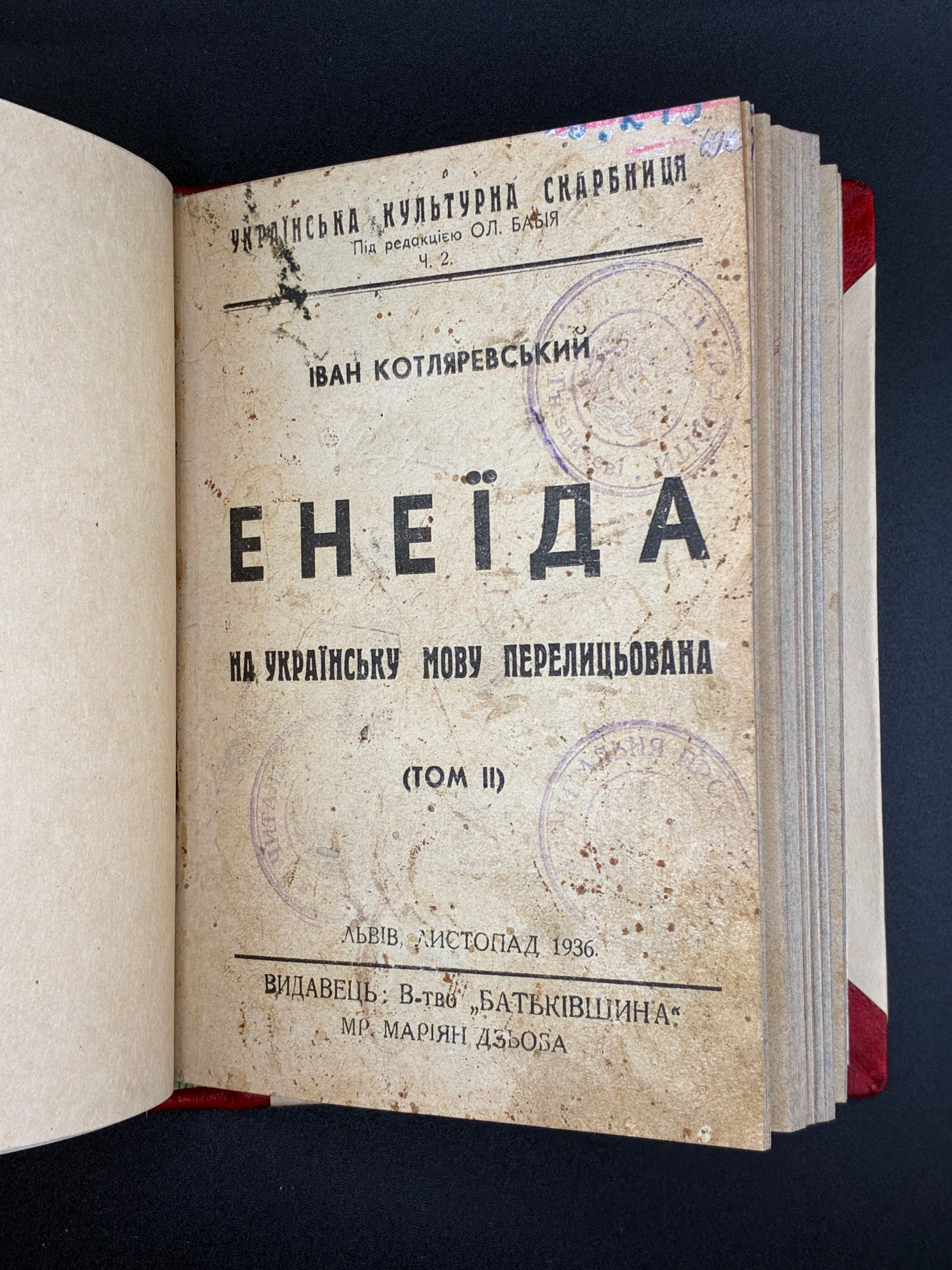 Іван Котляревський. Енеїда. Ред. Ол. Бабій. Батьківщина, 1936