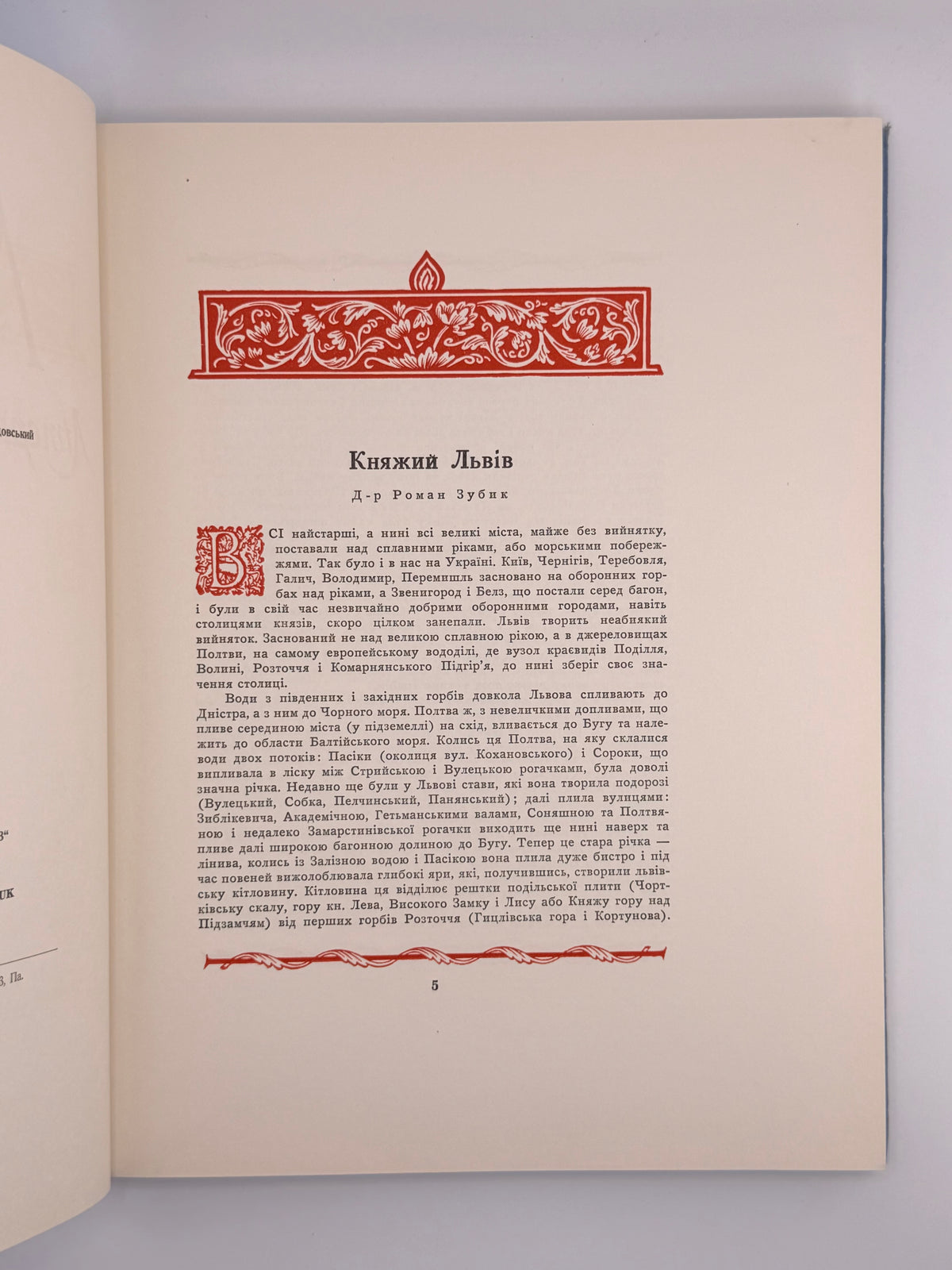 Львів: літературно-мистецький збірник. Філадельфія, 1954