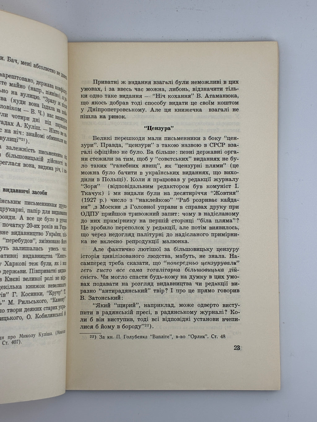 ЧАПЛЕНКО В. ПРОПАЩІ СИЛИ. Вінніпег: Накладом УВАН, 1960.