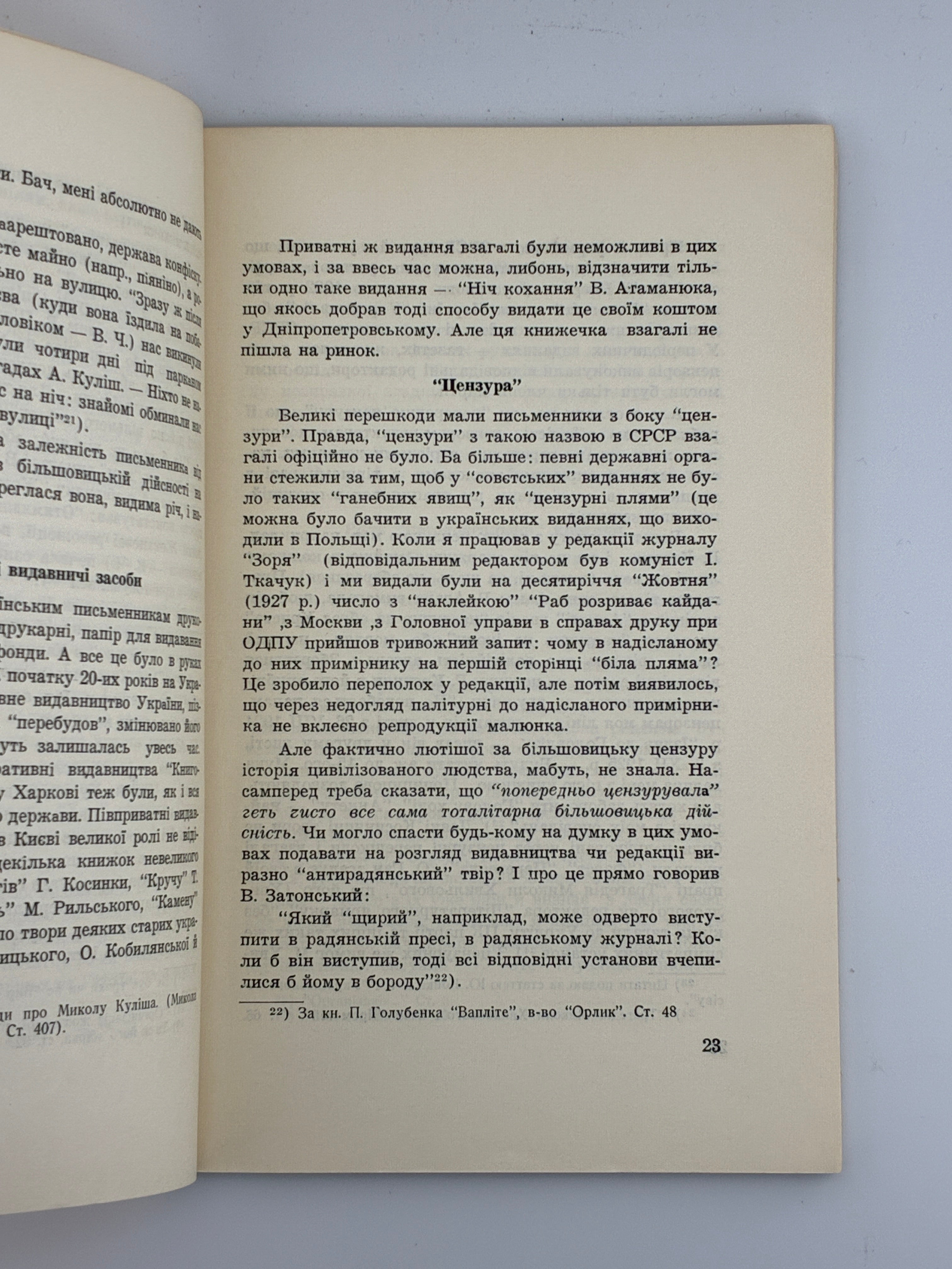 ЧАПЛЕНКО В. ПРОПАЩІ СИЛИ. Вінніпег: Накладом УВАН, 1960.