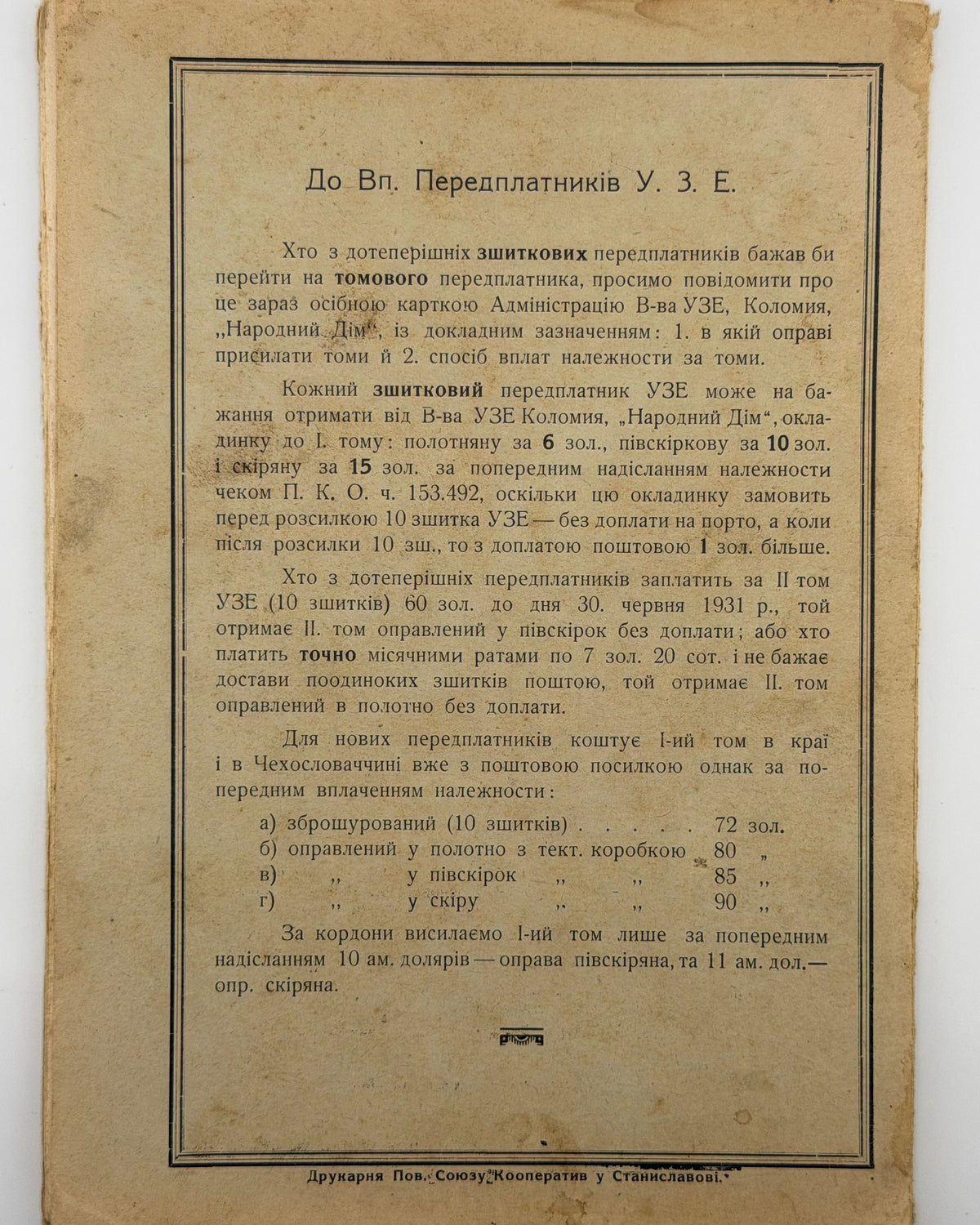 Українська загальна енциклопедія: зшитки ч. 11, 15, 22, 23, 30. Львів [та ін.], 1931–1933