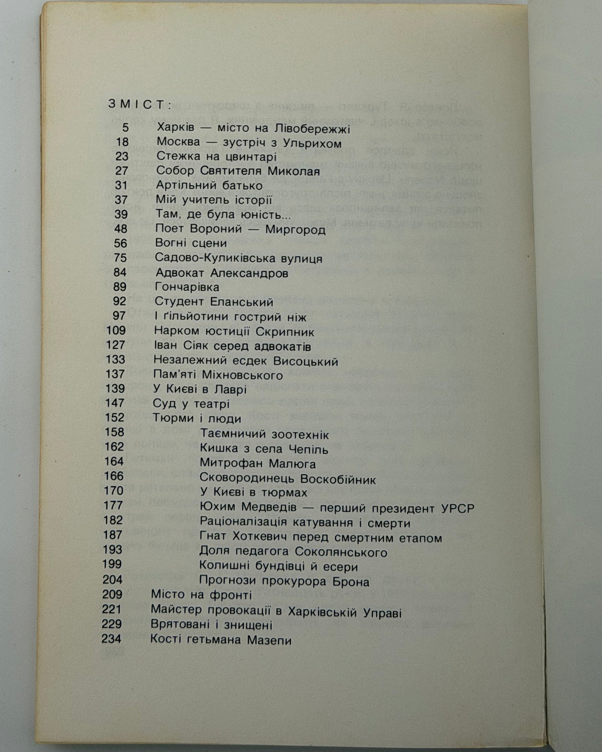 Семененко Олександер. Харків, Харків…: спогади. Мюнхен, 1976