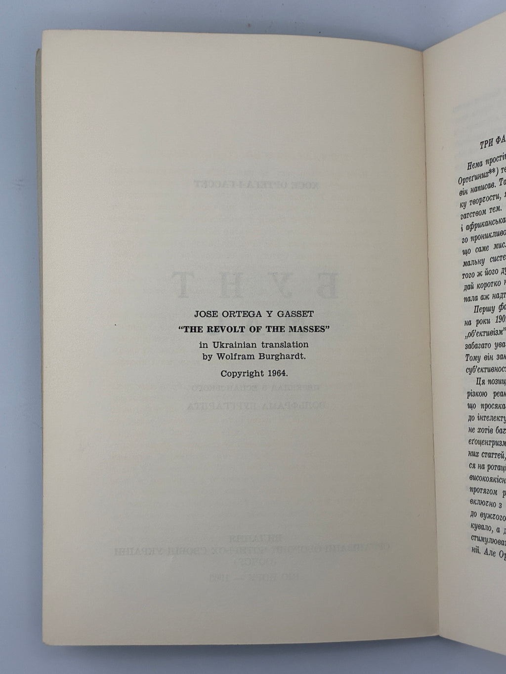 Хосе Ортега-і-Гассет, Бунт мас. Переклад Вольфрама Бурґгардта ОУЧСУ, Нью-Йорк, 1965.