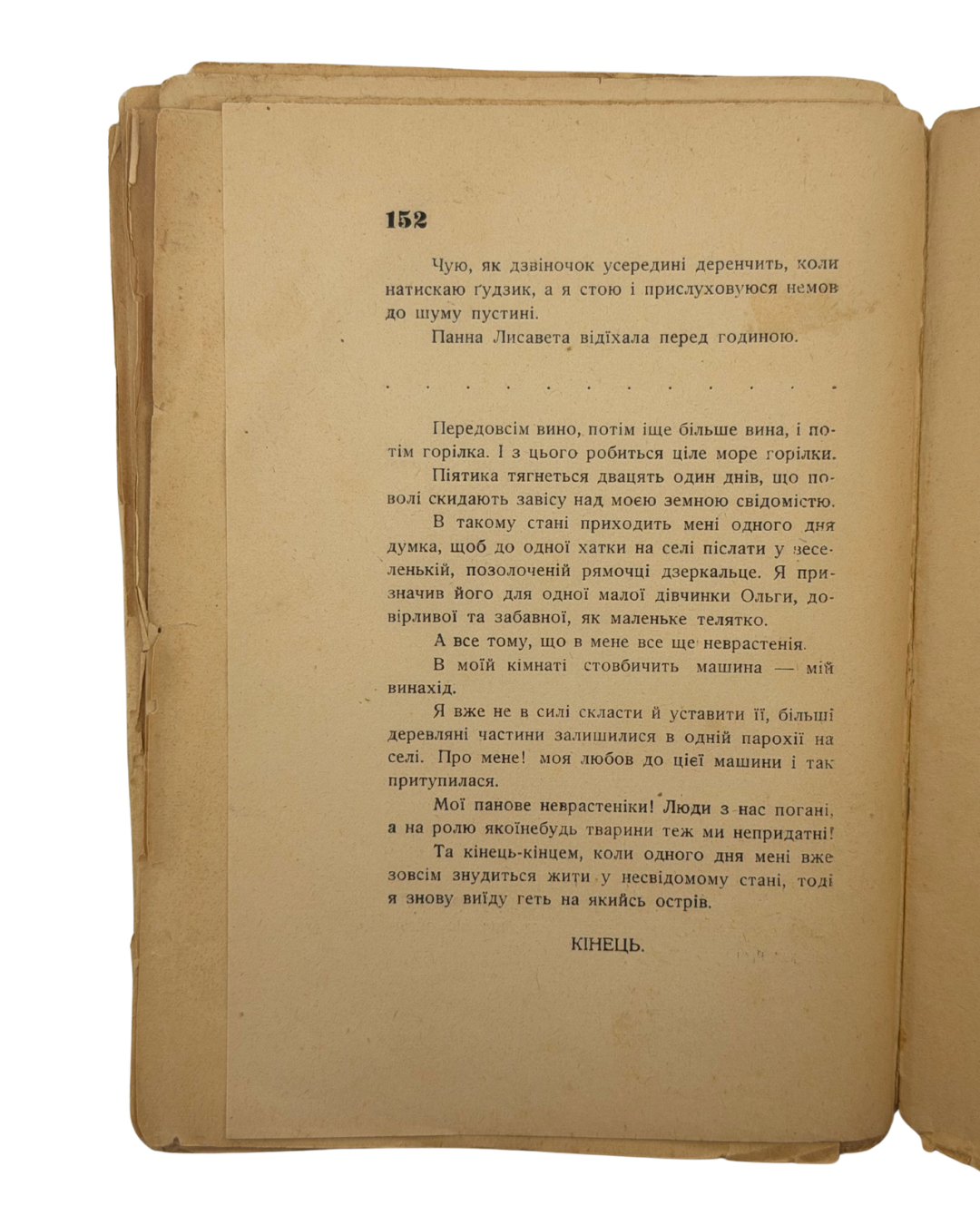 КНУТ ГАМСУН. ПІД ОСІННІМИ ЗОРЯМИ / переклав Іван Ставничий; з передмовою М. Рудницького.
Львів: Видавнича Спілка «Діло», 1937. — XVIII, [2], 152 с.