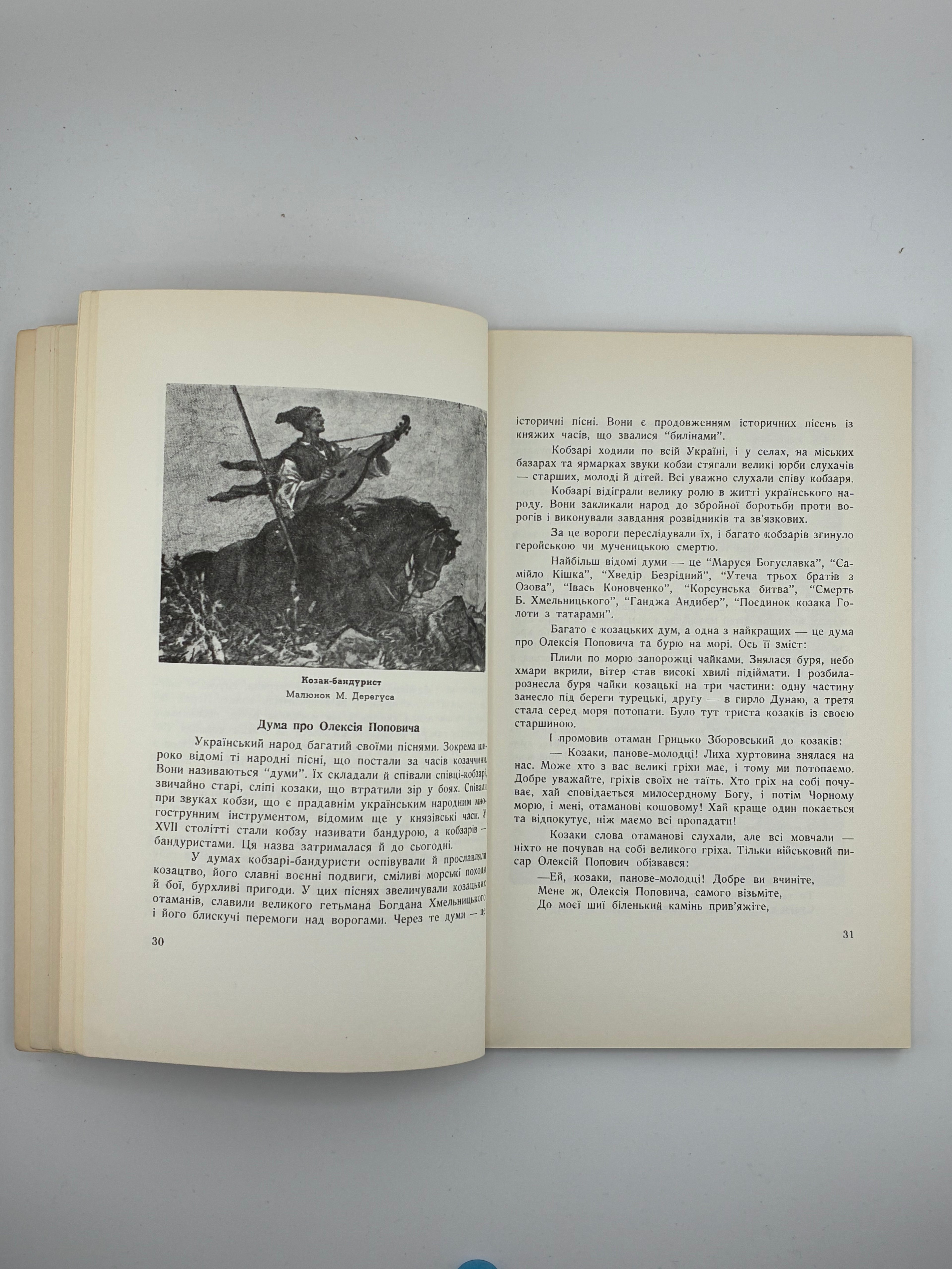 📘 Слава не поляже. Козаччина 📍 Торонто – Нью-Йорк, 1961
📗 Видавництво: Об’єднання працівників дитячої літератури