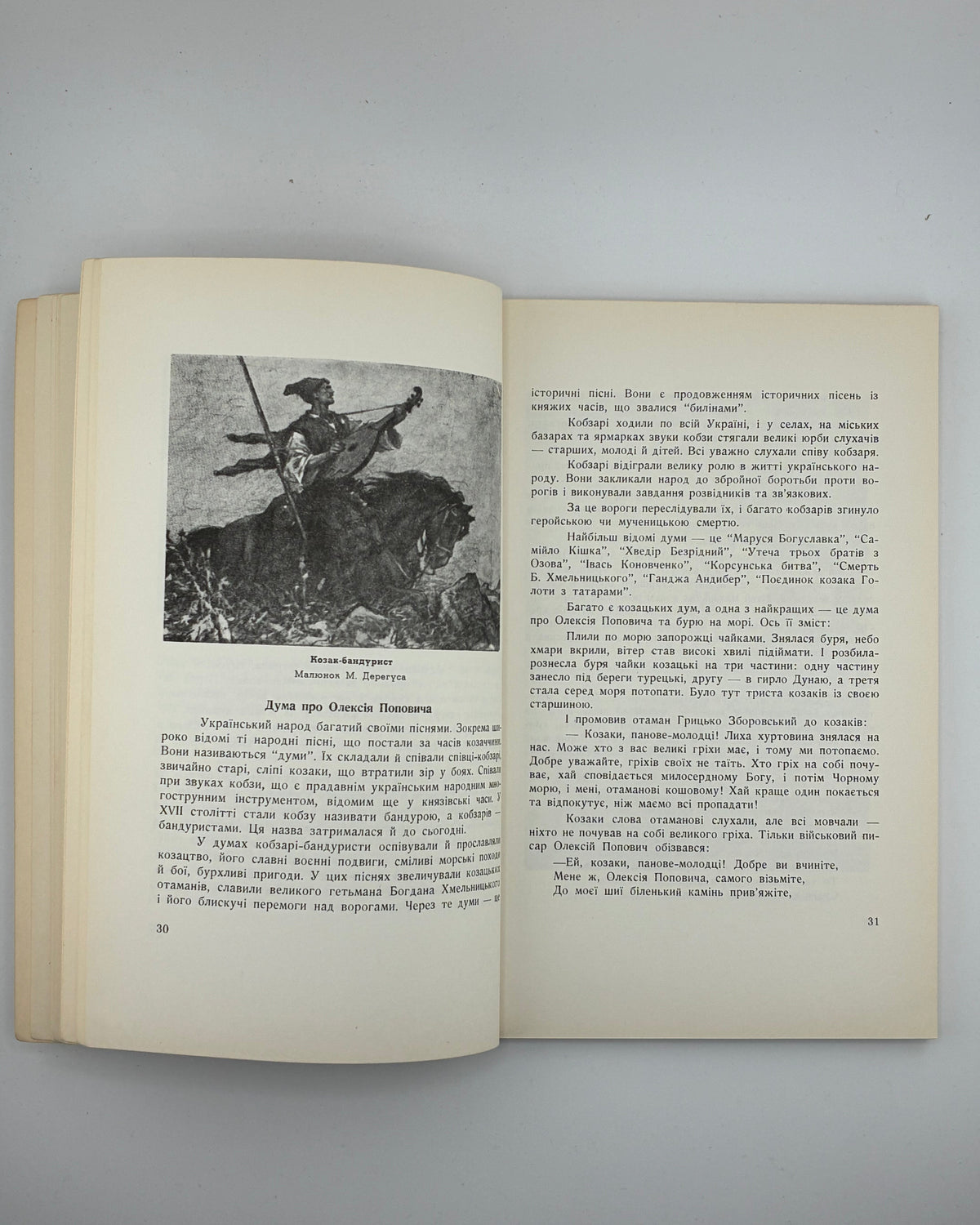 Слава не поляже: Козаччина. Кн. 3. [Канада], 1961