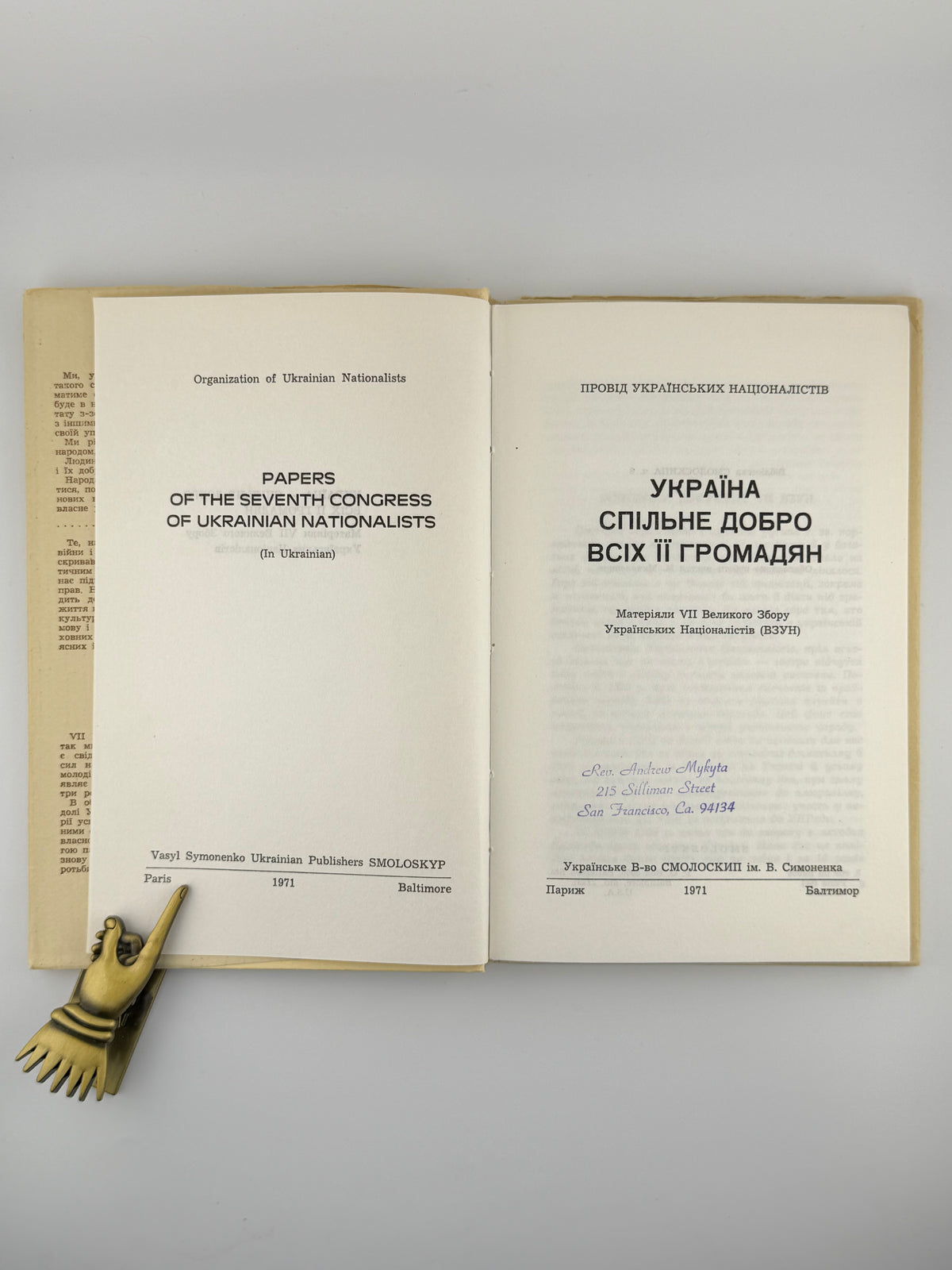 Україна — спільне добро всіх її громадян: матеріяли VII ВЗУН. Париж; Балтимор, 1971