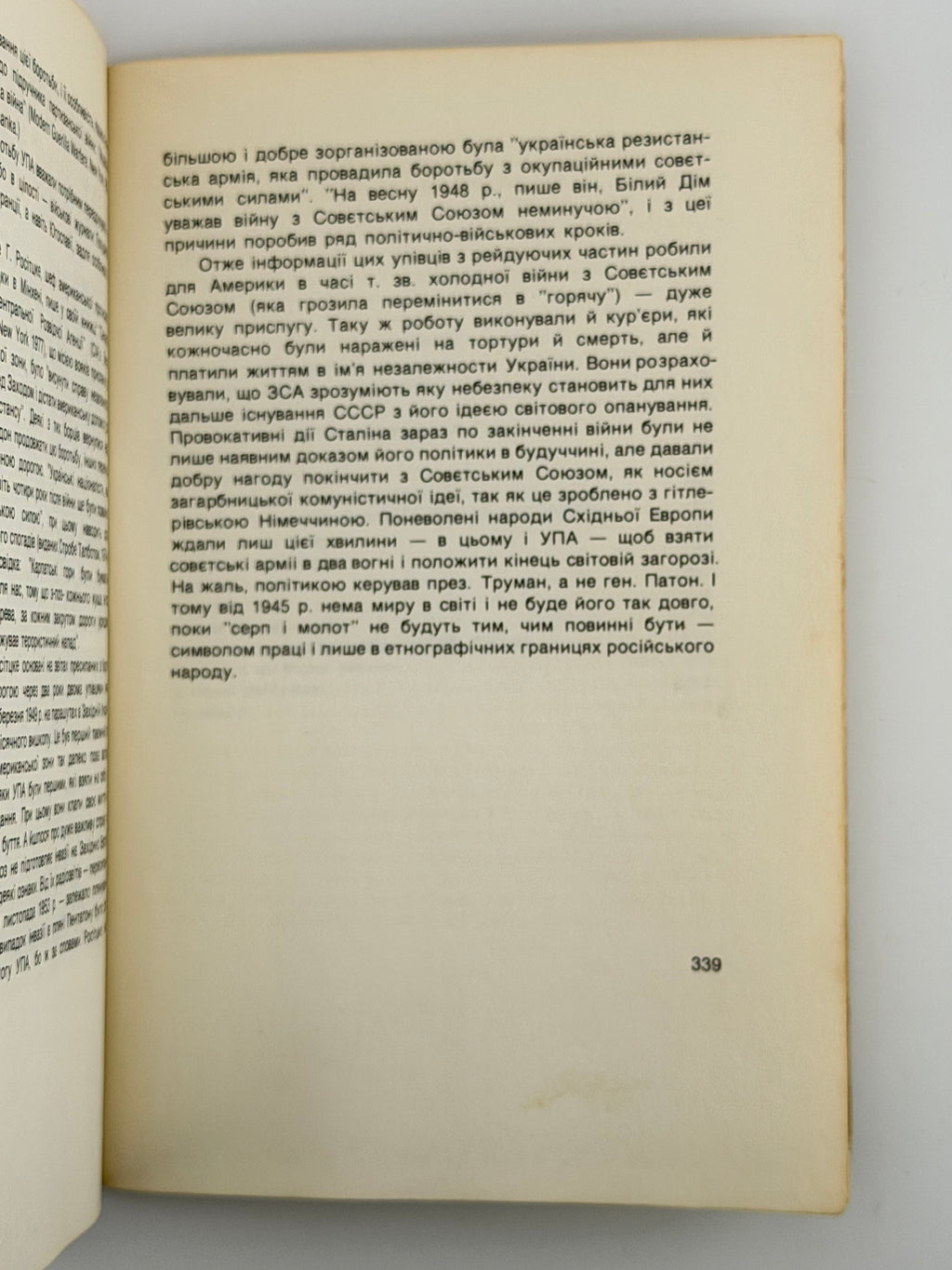 НА СТЕЖКАХ ІСТОРИЧНИХ ПОДІЙ: КАРПАТСЬКА УКРАЇНА І НАСТУПНІ РОКИ. 1979. ГІРНЯК ЛЮБОМИР