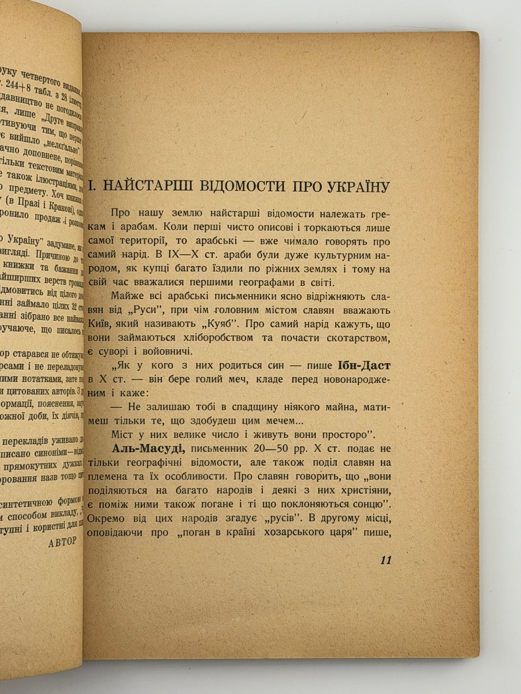 СІЧИНСЬКИЙ В. ЧУЖИНЦІ ПРО УКРАЇНУ. 1946