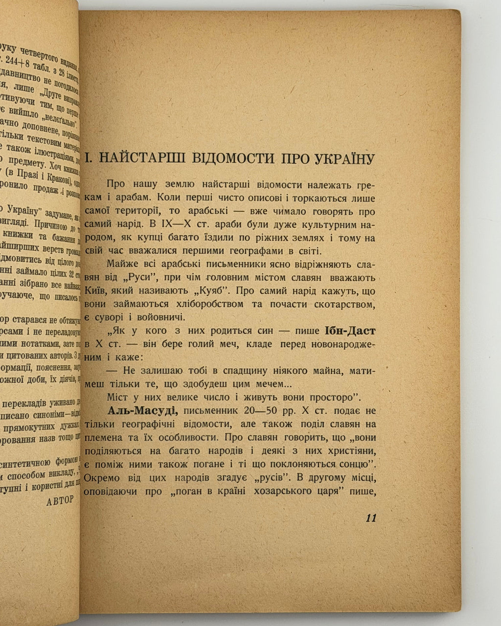 Січинський Володимир. Чужинці про Україну. Авґсбурґ, 1946