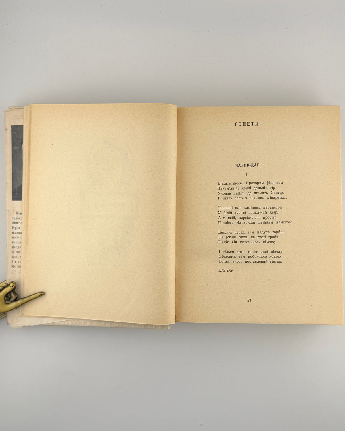 Зеров Микола. Вибране. Київ, 1966