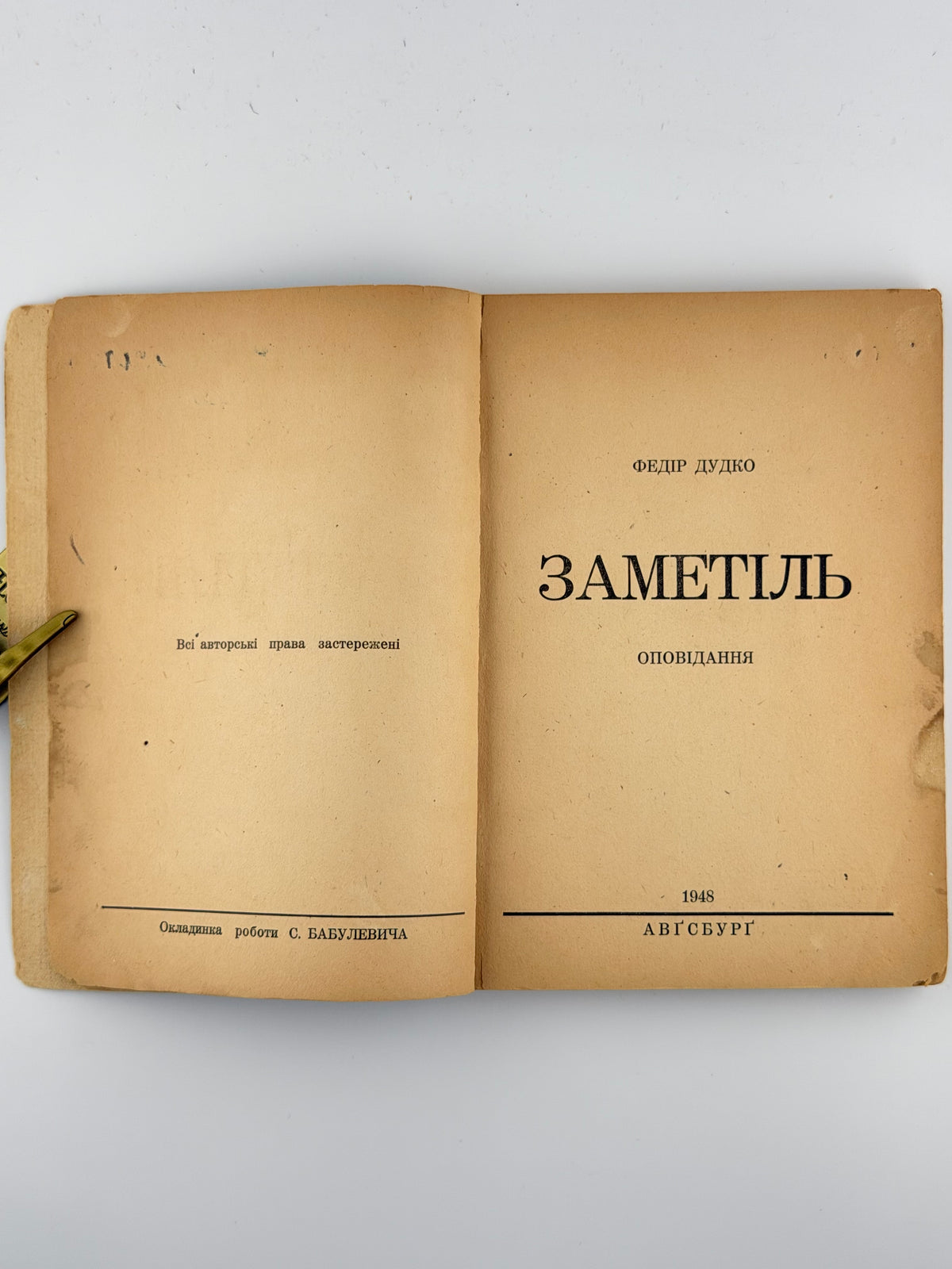 Дудко Федір. Заметіль: оповідання. Авґсбурґ, 1948
