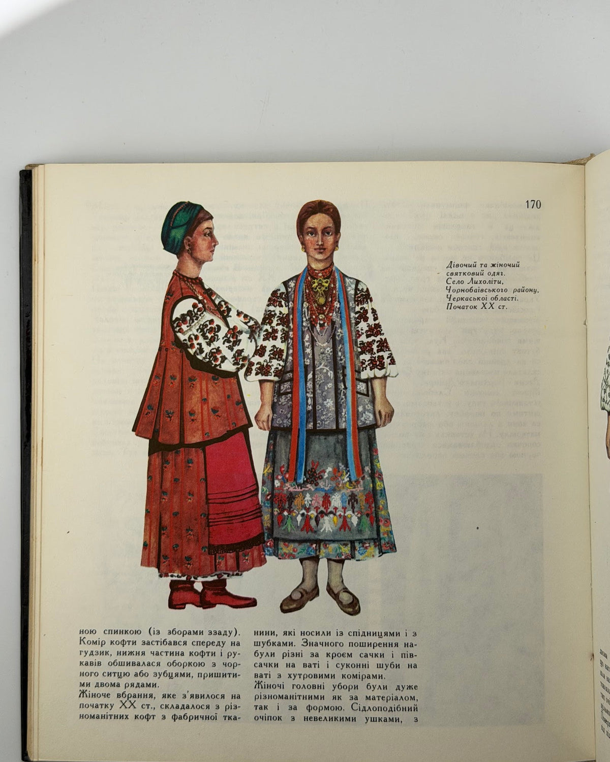 Матейко Катерина. Український народний одяг. Київ, 1977