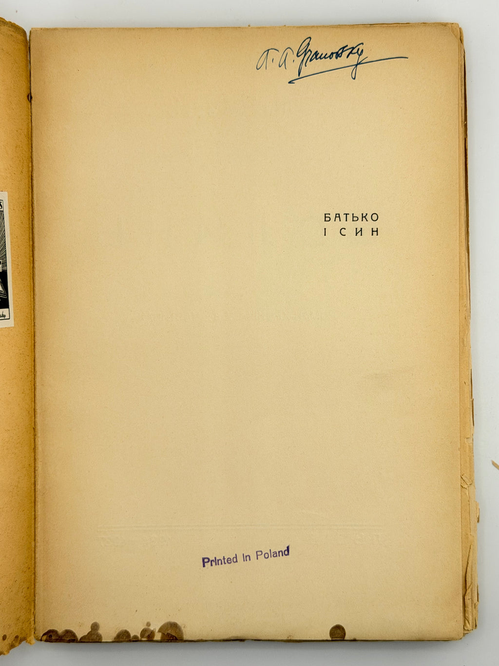 САМЧУК, Улас. ВОЛИНЬ: Роман-хроніка у 3-х частинах. 1935-1937 рр.
