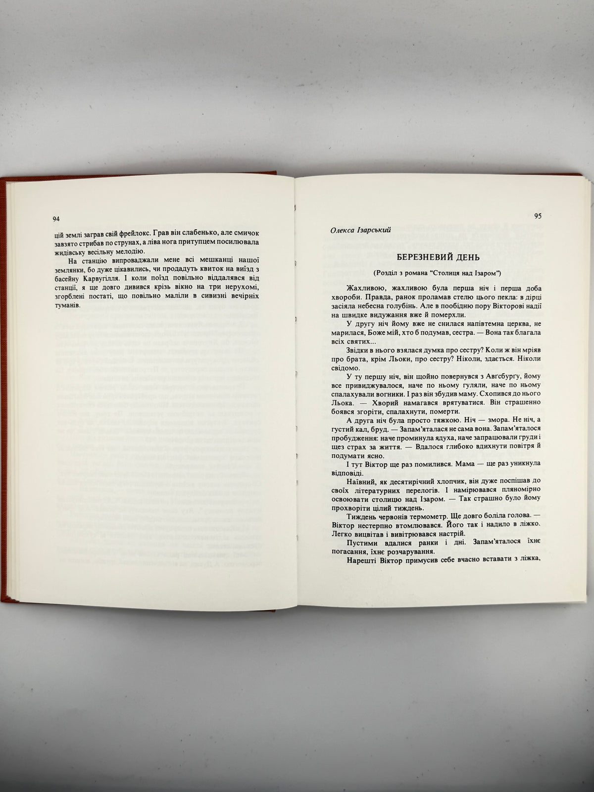 Слово: збірник українських письменників. Зб. 11. Торонто, 1987