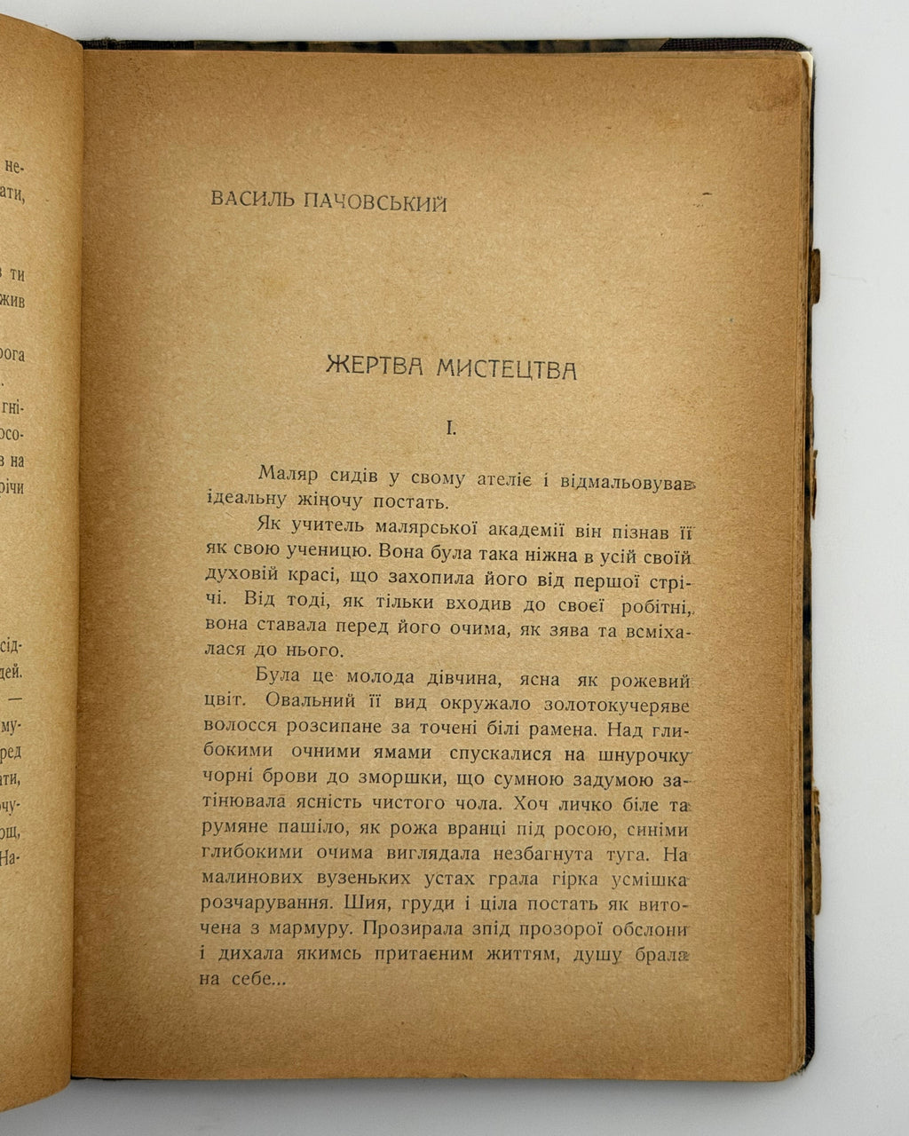 «Чорна Індія» «Молодої Музи»: новелі девятьох. Львів, 1937