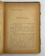 «Чорна Індія» «Молодої Музи»: новелі девятьох. Львів, 1937