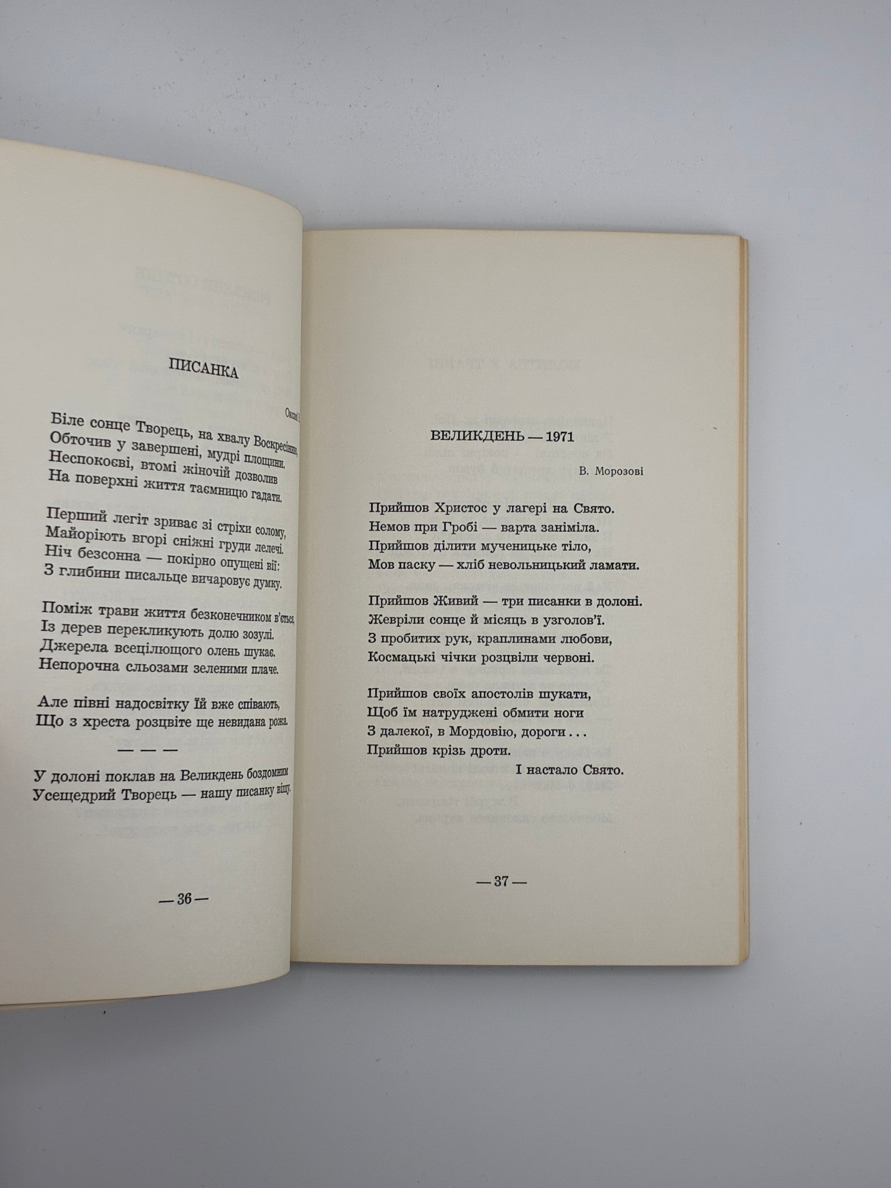 📕 Леся Храплива — Далеким і близьким
 Нью-Йорк: накладом автора, друк у друкарні Гартур, 1972.