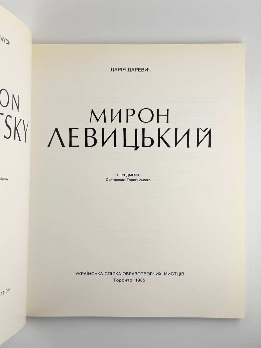 ДАРЕВИЧ, Дарія. МИРОН ЛЕВИЦЬКИЙ / MYRON LEVYTSKY. Передмова Святослава Гординського.
Торонто: Українська спілка образотворчих мистців, 1985.