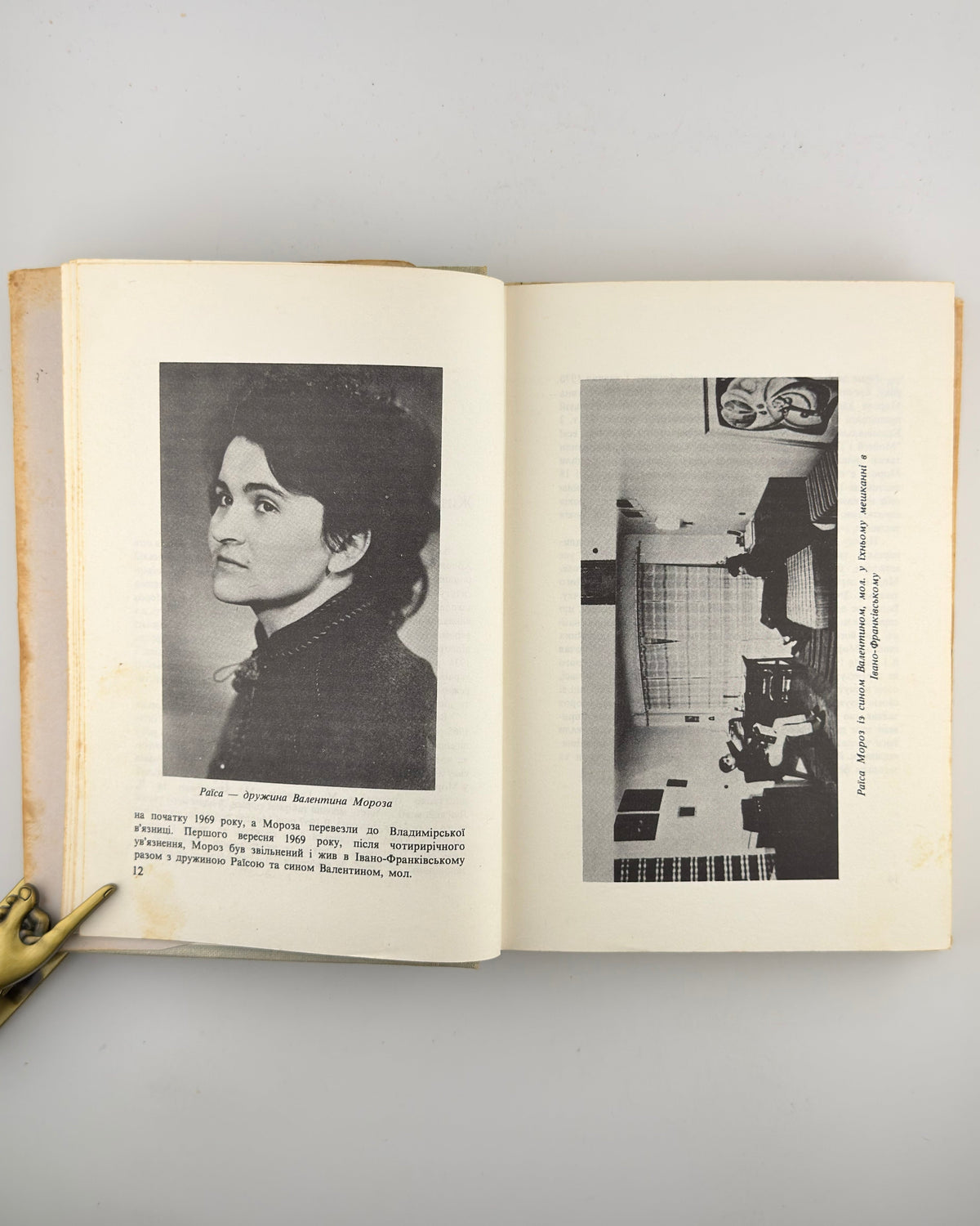 Мороз Валентин. Есеї, листи й документи. [Мюнхен], 1975