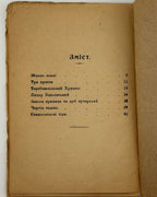 Поліщук Клим. Жменя землі: галицькі леґенди. Львів; Київ, 1921